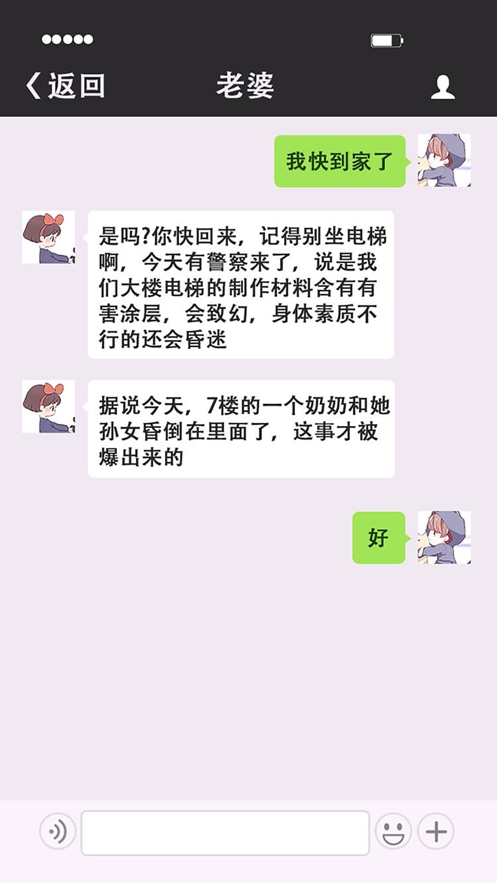 恐惧电梯3Dios版4