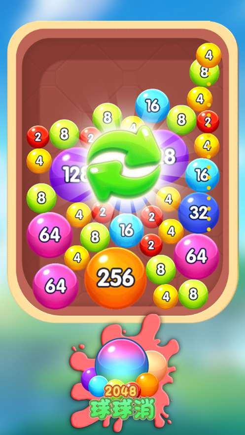 2048球球消ios版3