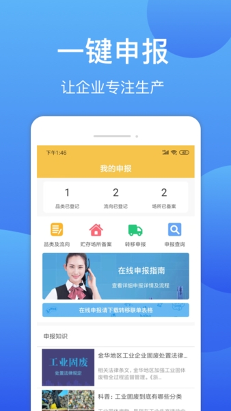 无废城市app1