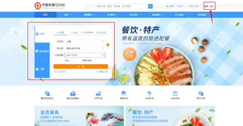 铁路12306爱心模式在哪
