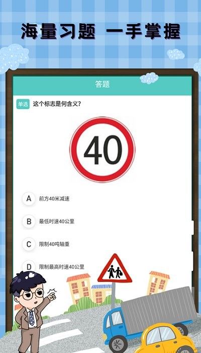 2021驾考驾照宝典0