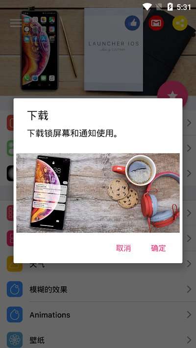 安卓仿ios14启动器中文版1