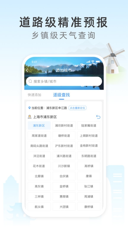 今时天气app2