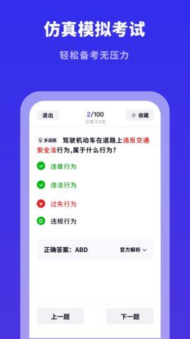 驾照帮app最新版1