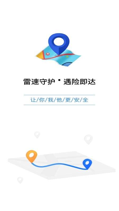 智寻守护手机版1