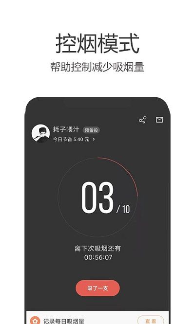 戒烟军团app2