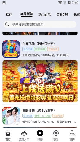 久游堂游戏盒子3