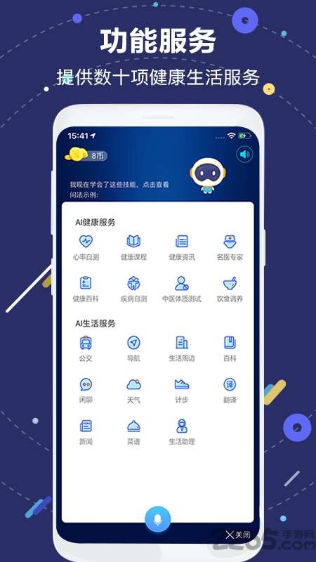 国寿ai健康app1