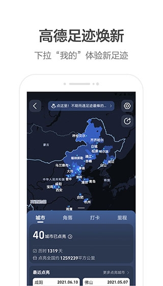 高德打车app最新版1