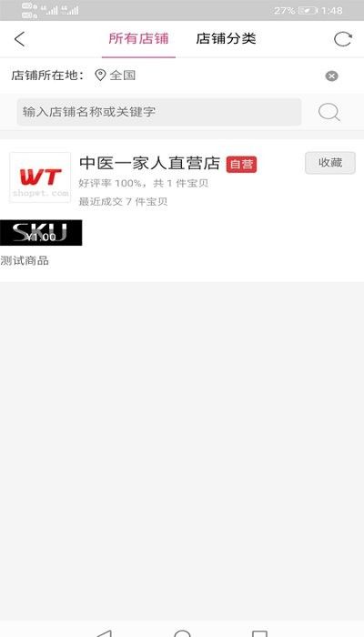 医圆宝中医养生软件1