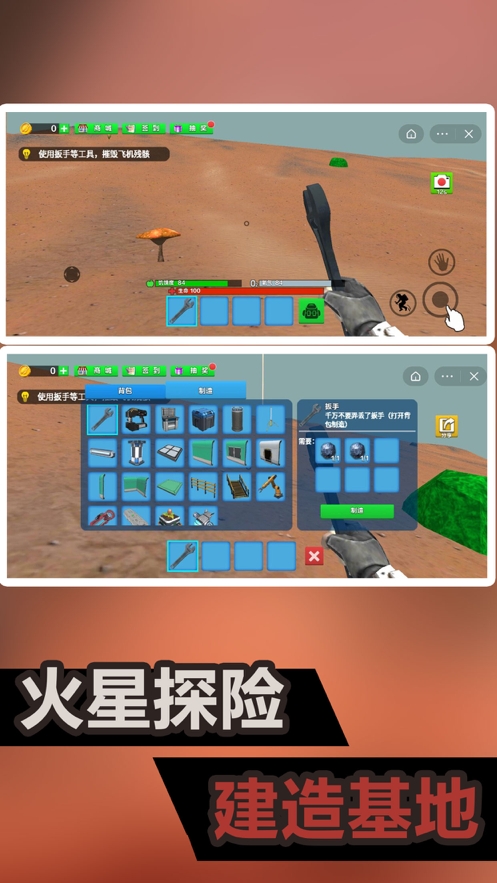 火星生存模拟ios版3