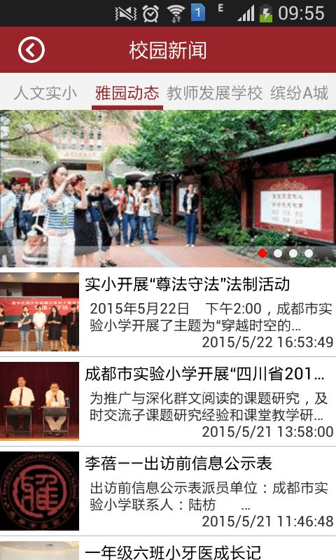 成都实验小学软件0