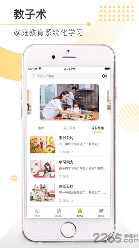 阳光家长学院最新版0