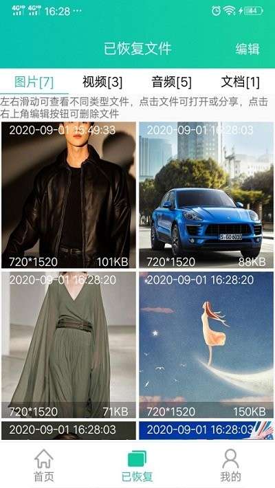 手机图片恢复软件0