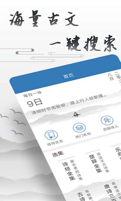 贝贝古诗词学习app1