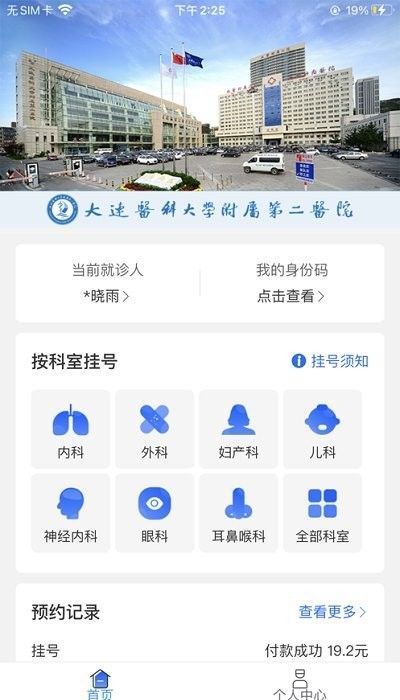 大医二院网上预约挂号0