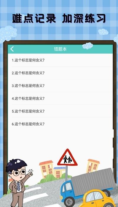 2021驾考驾照宝典2