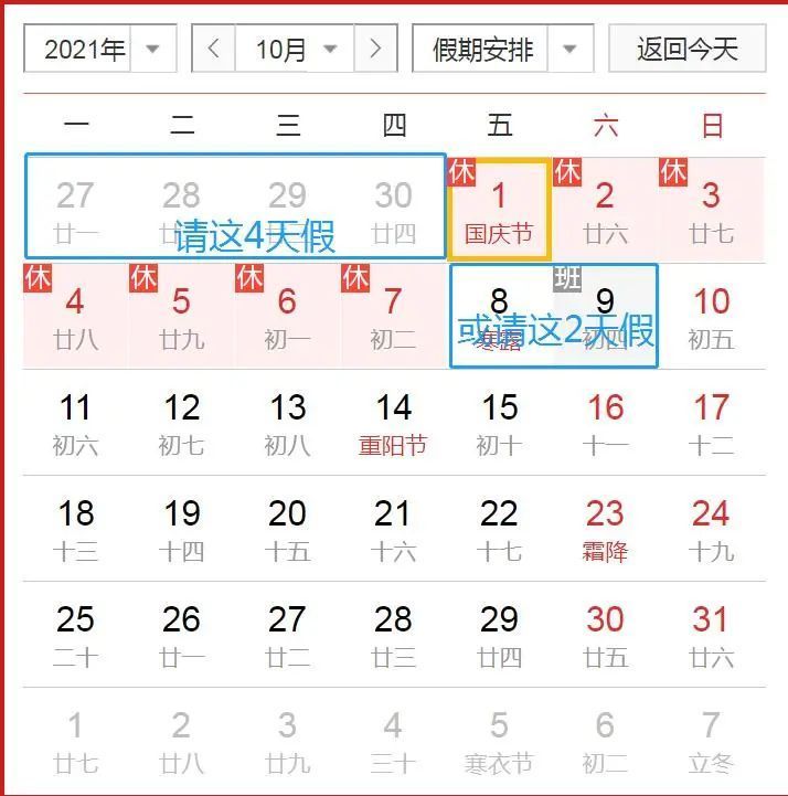 2021中秋国庆拼假怎么拼？2021国庆中秋拼假攻略