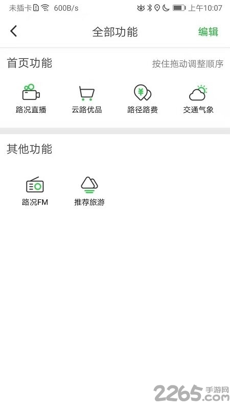 云南高速通app0