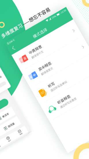 雷哥单词app2
