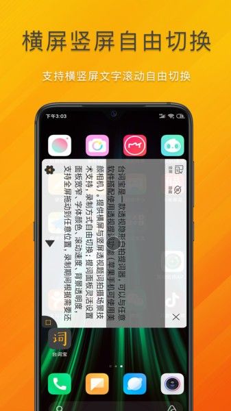 台词宝提词器app2