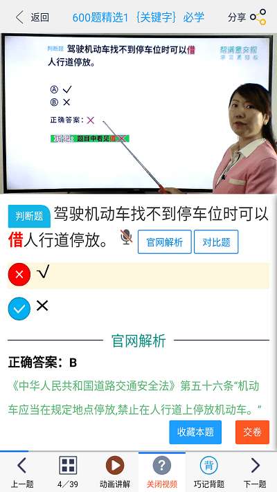 帮满意交规手机版2