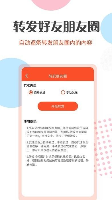 微商转发工具app0