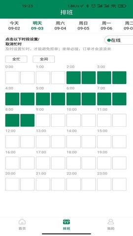 如约按摩客户端0