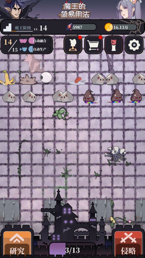 魔王的简易用法ios版0