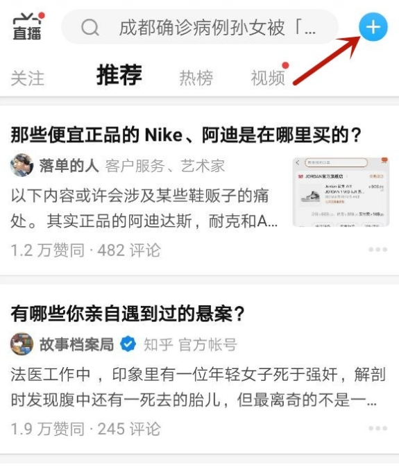 知乎app怎样发布新问题-知乎app发布新问题教程分享