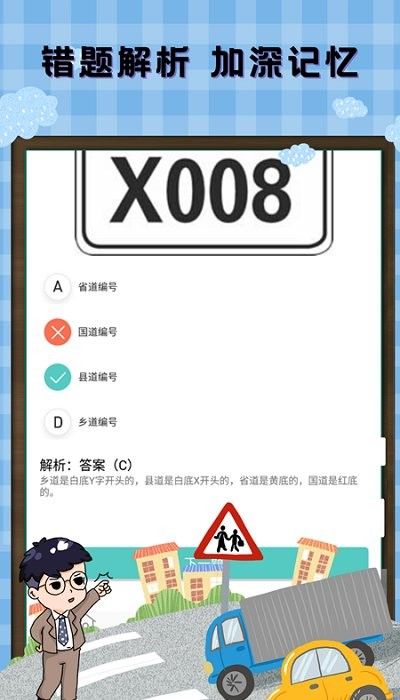 2021驾考驾照宝典3