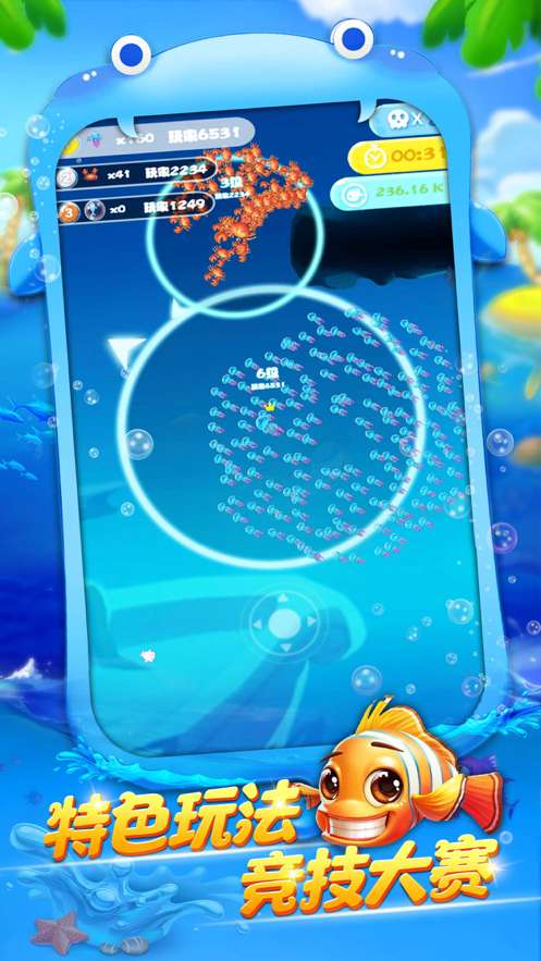 大鱼吃小鱼ios版1