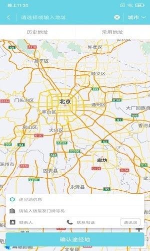 沃光冷链手机版2