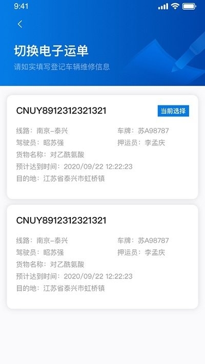 泰管通app2