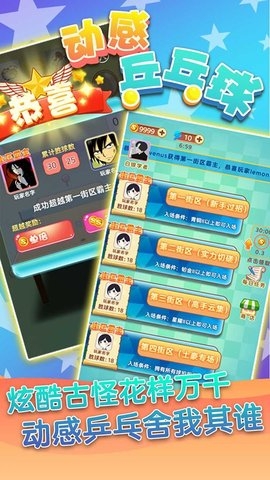 动感乒乓球游戏3