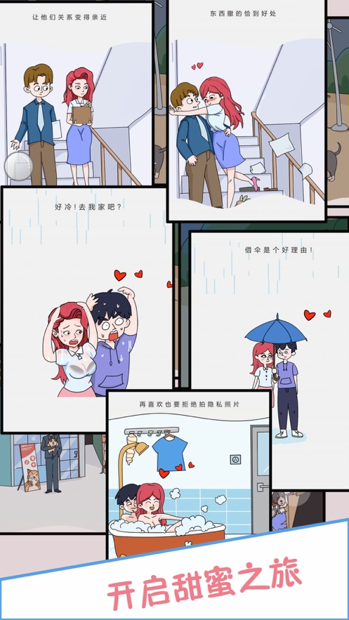 分手吧渣男ios版0