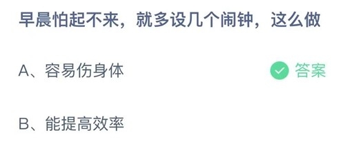 《支付宝》蚂蚁庄园2021年9月24日答案解析