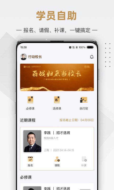 校长汇软件3