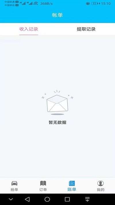 爱家派送app1