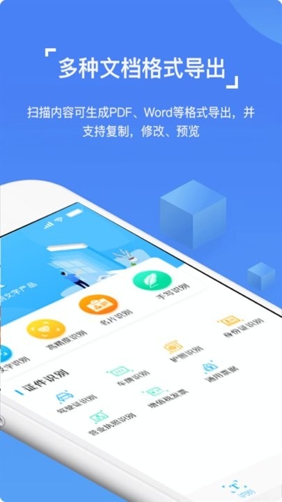 图片文字识别ocrapp1