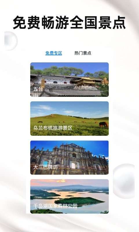 云游街景app1