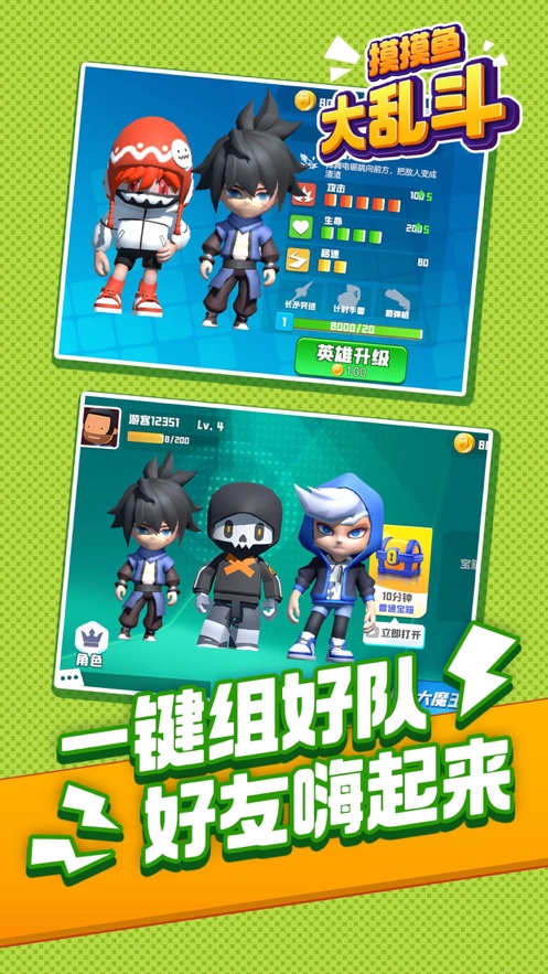 摸摸鱼大乱斗ios版3