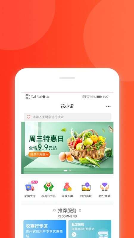 花小诺app2