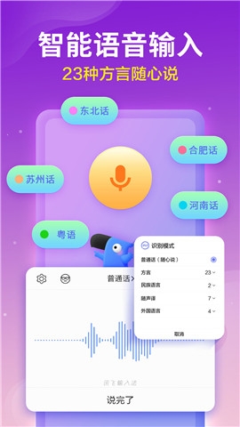 讯飞输入法0
