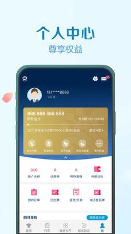 南方航空app1