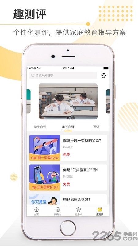 阳光家长学院最新版1
