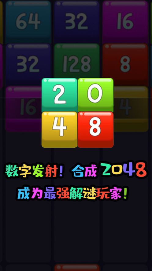 Shoot The Number: Merge 2048ios版0
