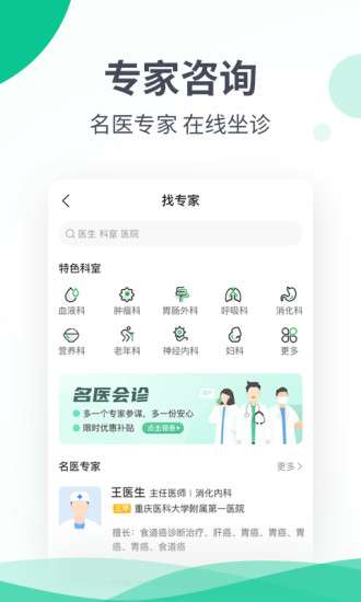 和平健康app1