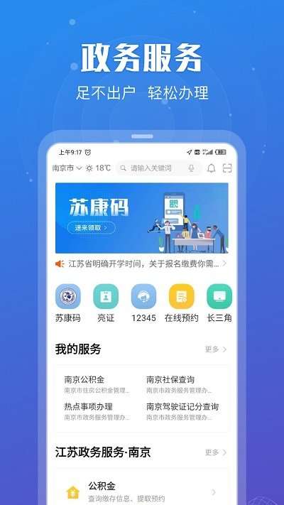 江苏政务苏康码app0