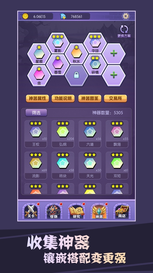 买怪打装备ios版3